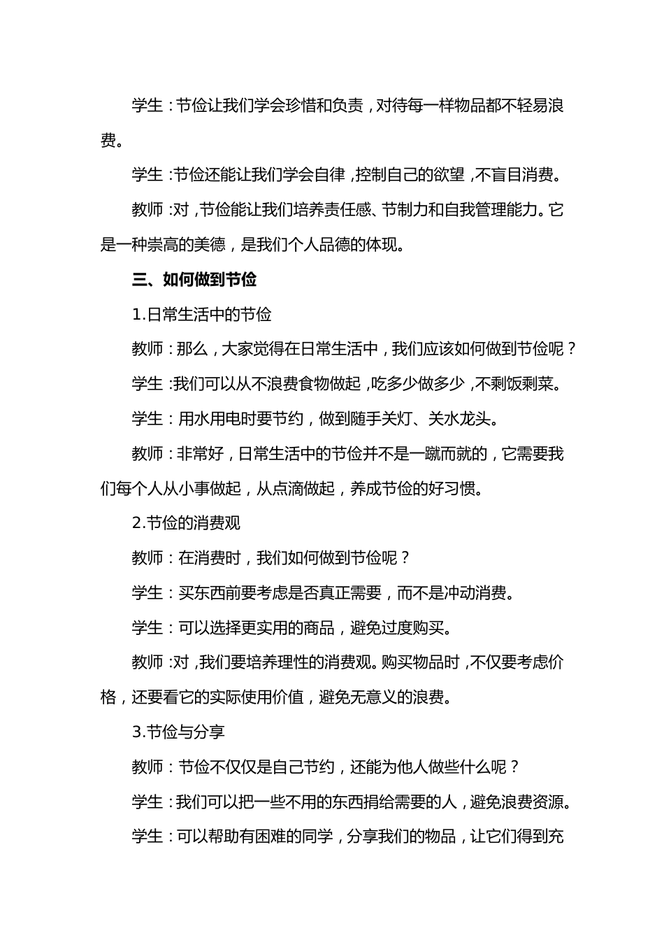 第十周《清风伴我心,节俭伴我行》主题班会PPT_第4页