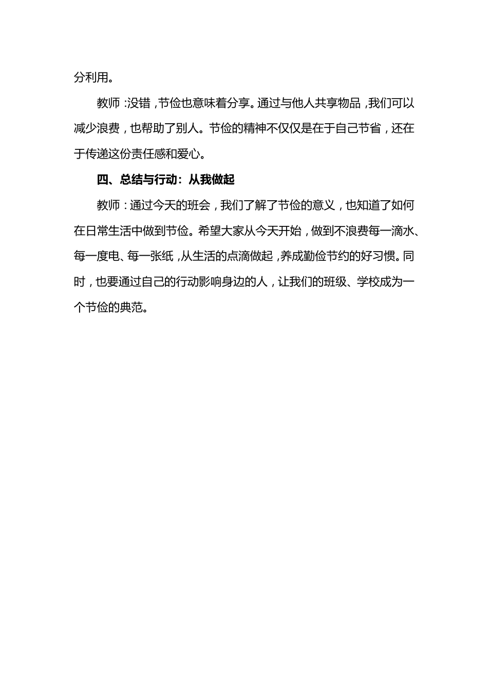 第十周《清风伴我心,节俭伴我行》主题班会PPT_第5页
