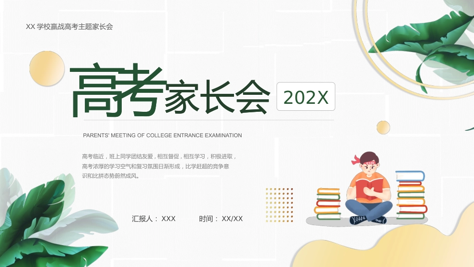 2025高三赢战高考主题家长会_第1页