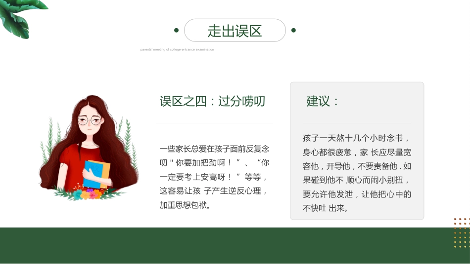 2025高三赢战高考主题家长会_第10页