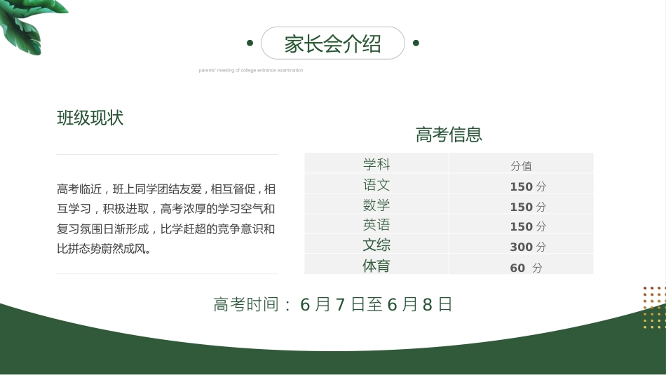 2025高三赢战高考主题家长会_第4页