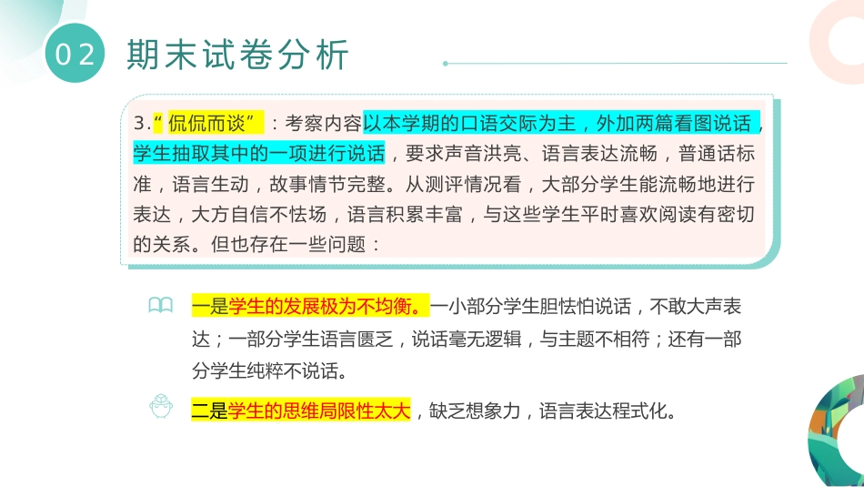 【二下】【语文】【守望成长 在反思中前行】期末质量分析_第10页