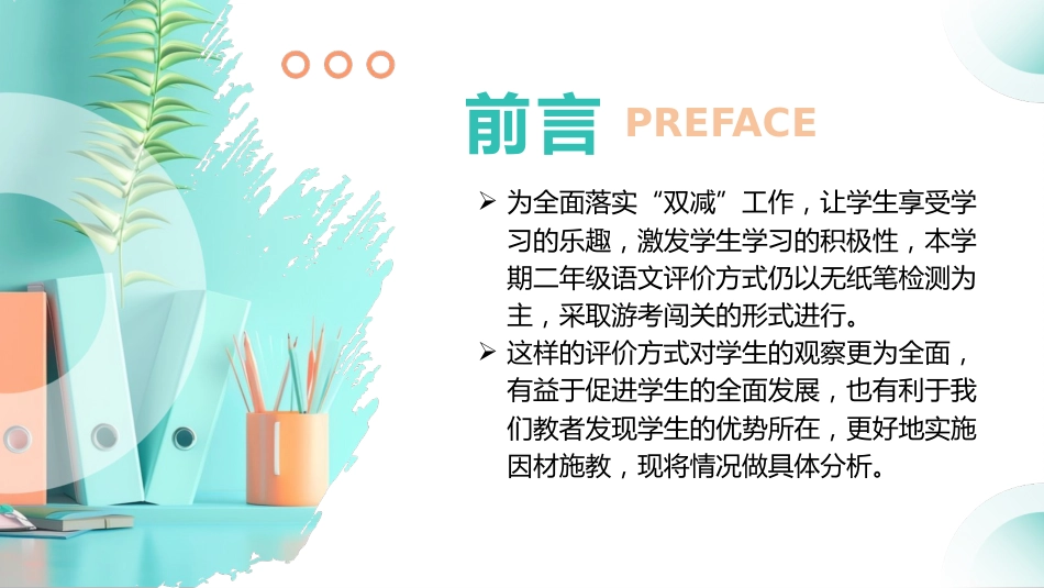 【二下】【语文】【守望成长 在反思中前行】期末质量分析_第2页