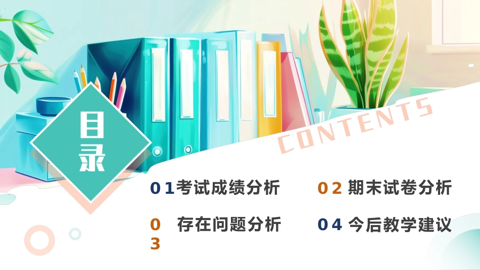 【二下】【语文】【守望成长 在反思中前行】期末质量分析_第3页