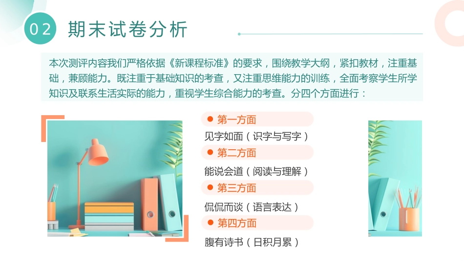 【二下】【语文】【守望成长 在反思中前行】期末质量分析_第7页