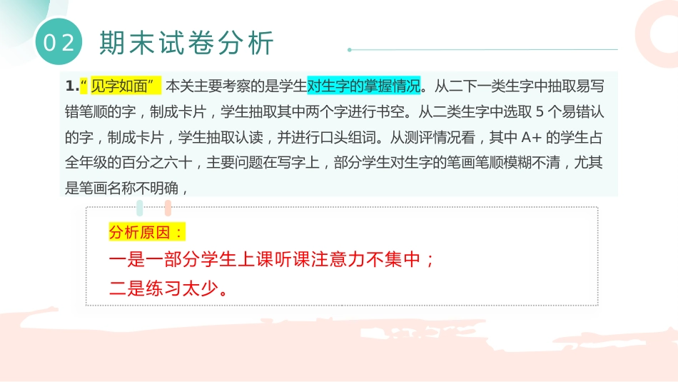 【二下】【语文】【守望成长 在反思中前行】期末质量分析_第8页