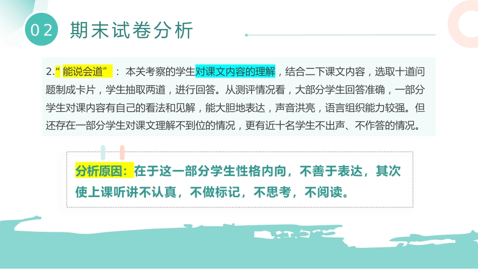 【二下】【语文】【守望成长 在反思中前行】期末质量分析_第9页
