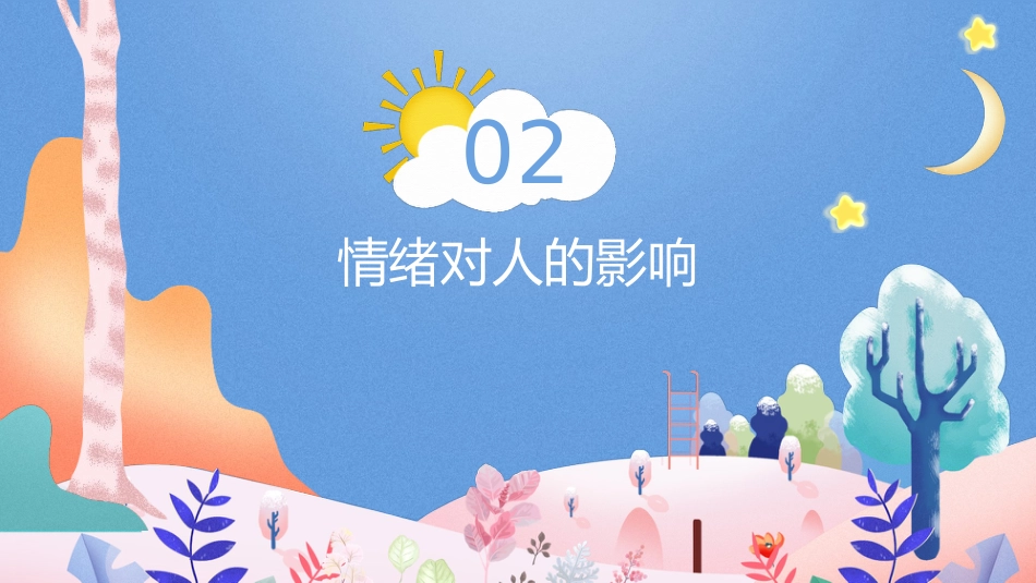 第十五周:心理健康-我的情绪我做主_第10页