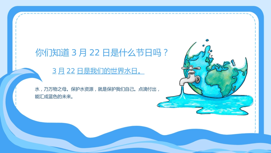 6.第六周 《守护母亲河,红领巾在行动》_第2页