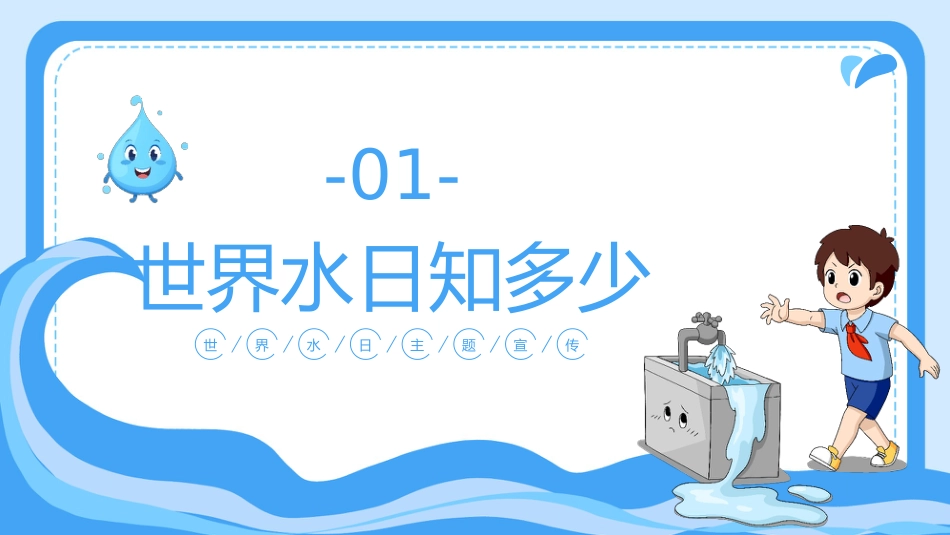 6.第六周 《守护母亲河,红领巾在行动》_第4页
