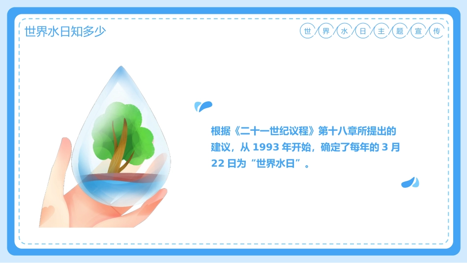 6.第六周 《守护母亲河,红领巾在行动》_第5页