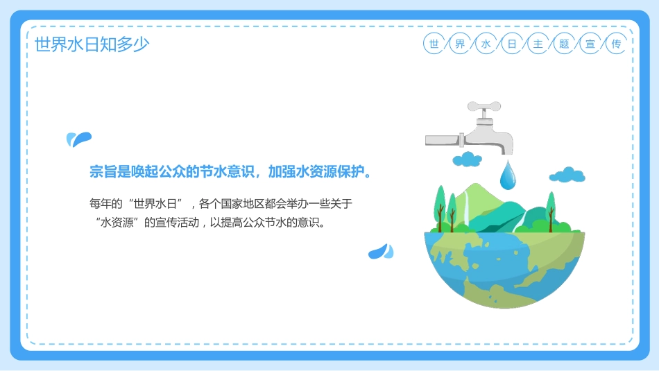 6.第六周 《守护母亲河,红领巾在行动》_第6页