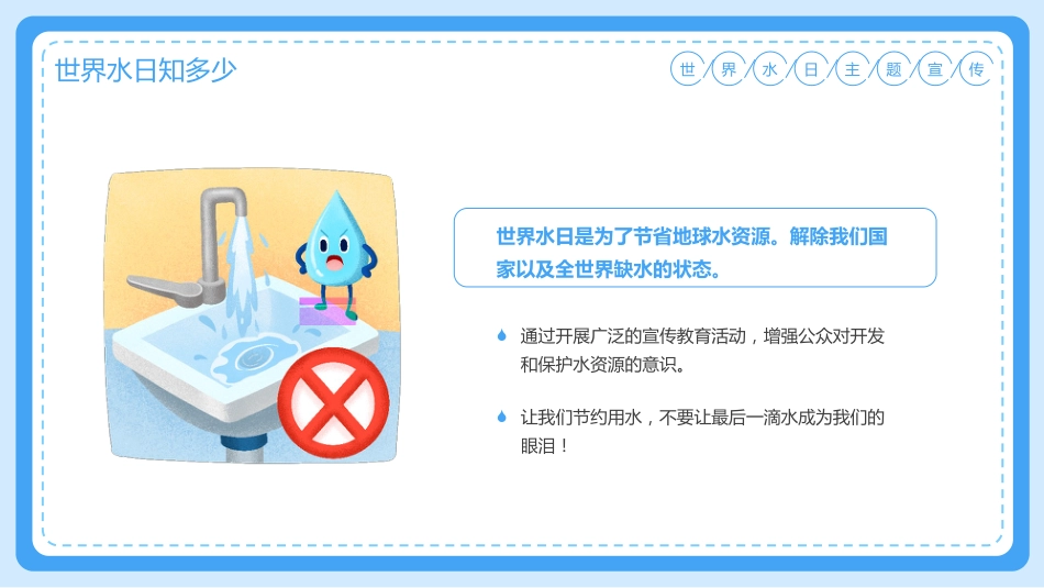 6.第六周 《守护母亲河,红领巾在行动》_第7页