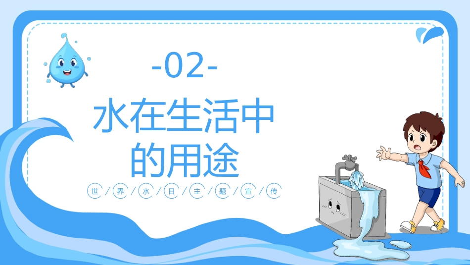 6.第六周 《守护母亲河,红领巾在行动》_第8页