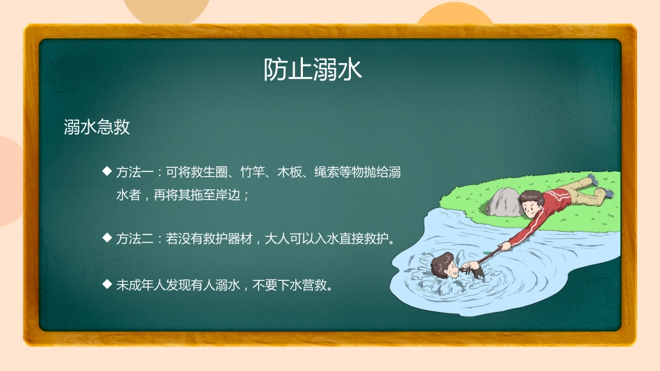 第二十周《安全常伴左右,暑假快乐启航》主题班会PPT_第5页