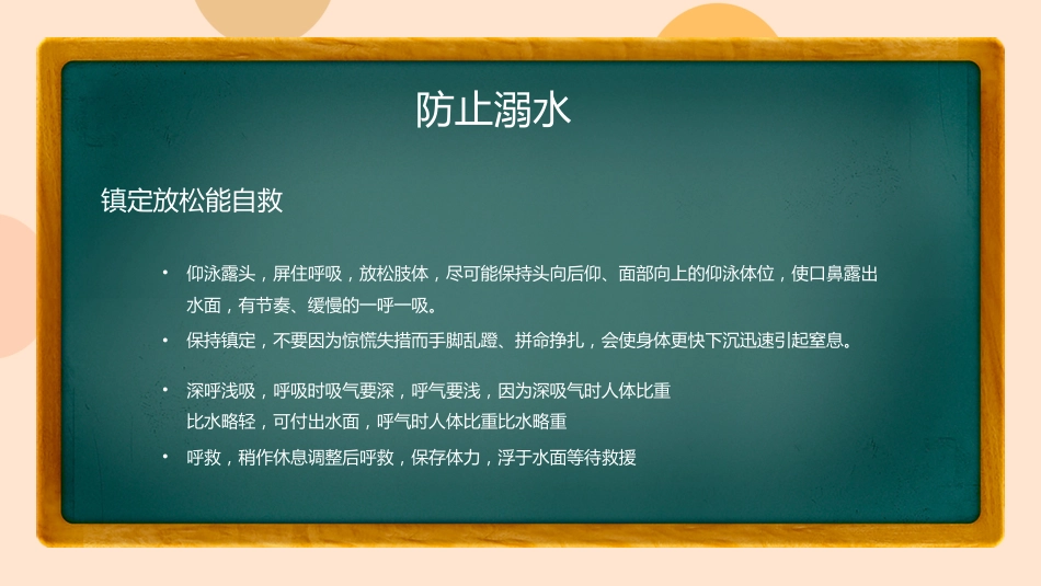 第二十周《安全常伴左右,暑假快乐启航》主题班会PPT_第6页