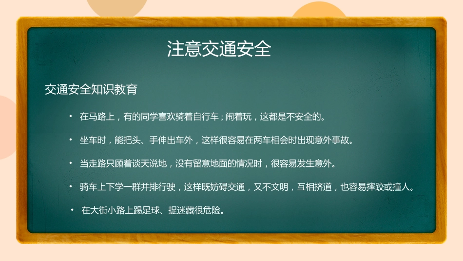 第二十周《安全常伴左右,暑假快乐启航》主题班会PPT_第9页