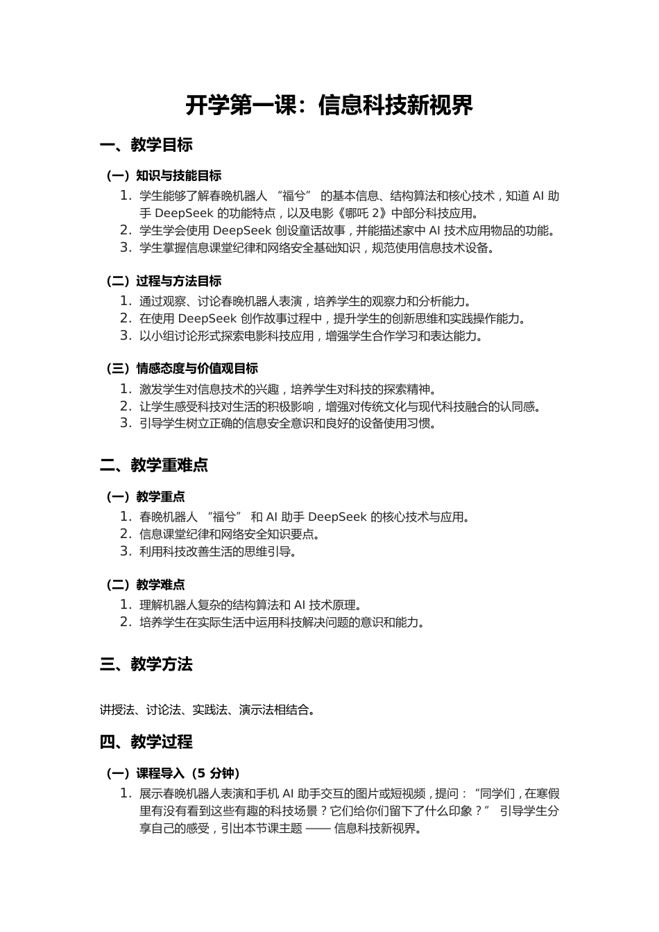 2025春季信息科技开学第一课_第1页