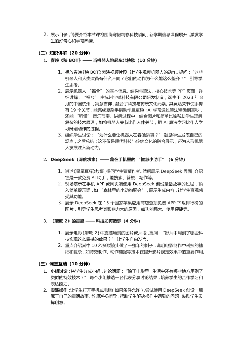 2025春季信息科技开学第一课_第2页