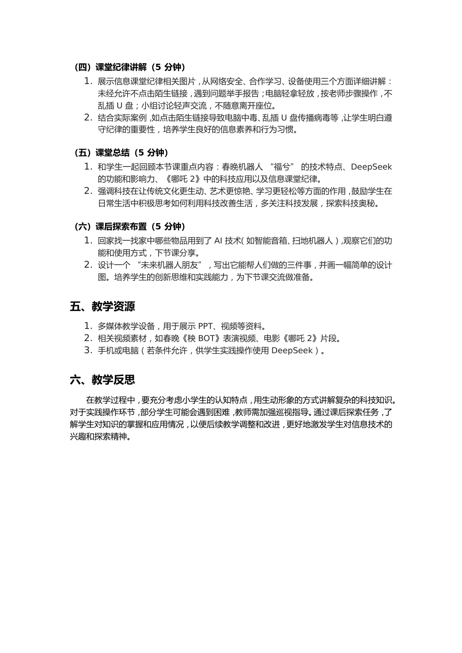2025春季信息科技开学第一课_第3页