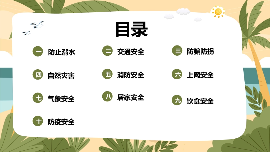 第二十周主题班会课件——快乐过暑假,安全不放假_第2页