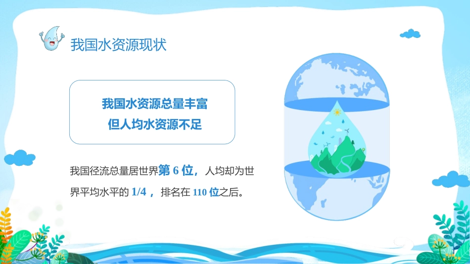 第六周:世界水日_第10页
