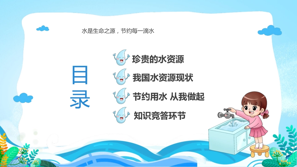 第六周:世界水日_第3页