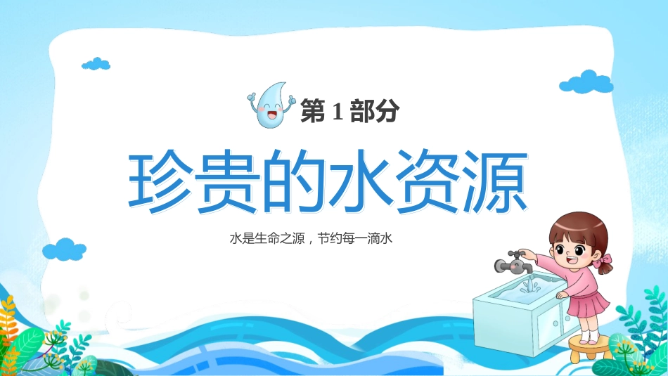 第六周:世界水日_第4页
