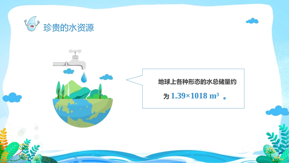 第六周:世界水日_第5页