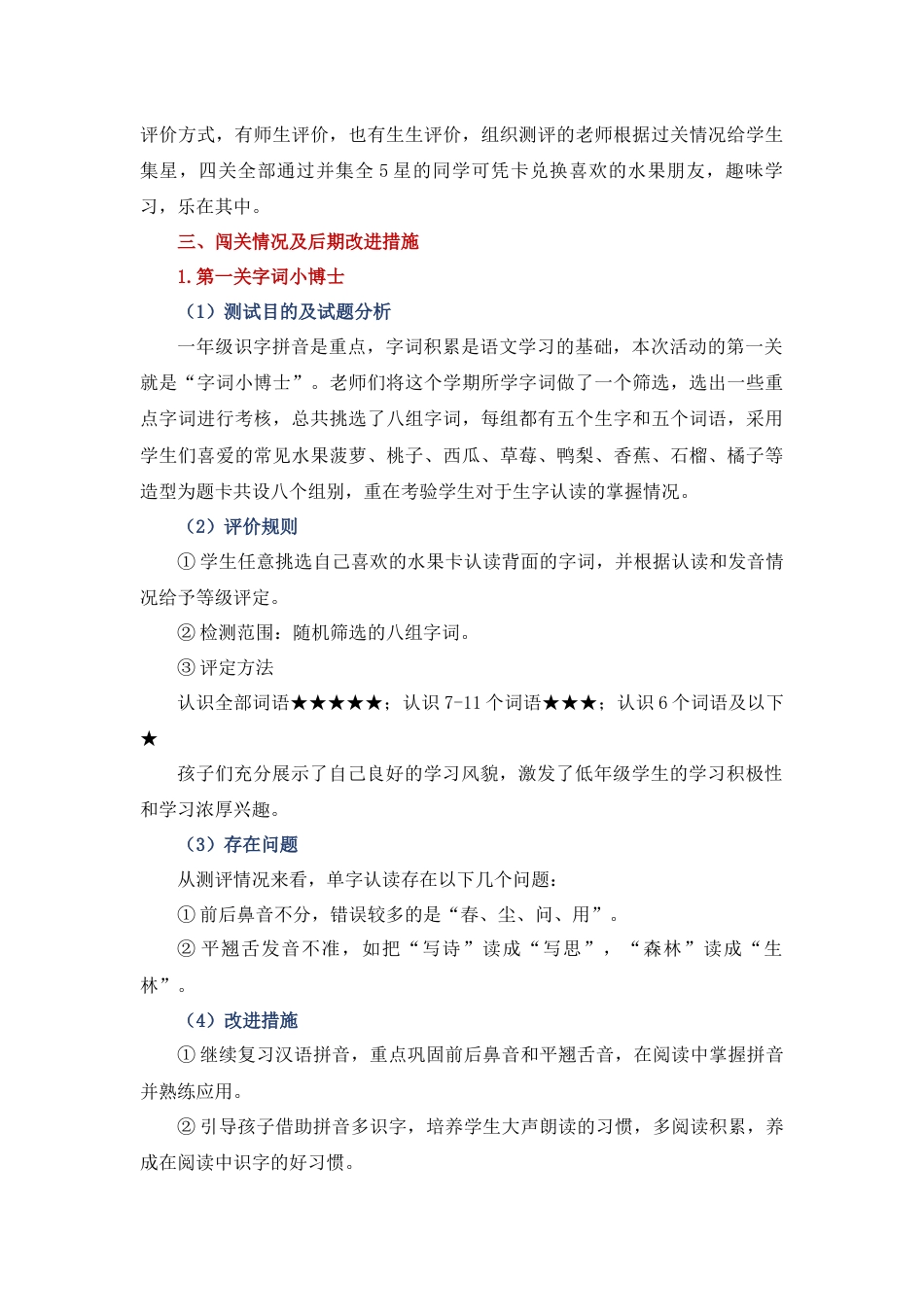 《分析中进步 反思中成长》一上语文期末质量分析_第2页