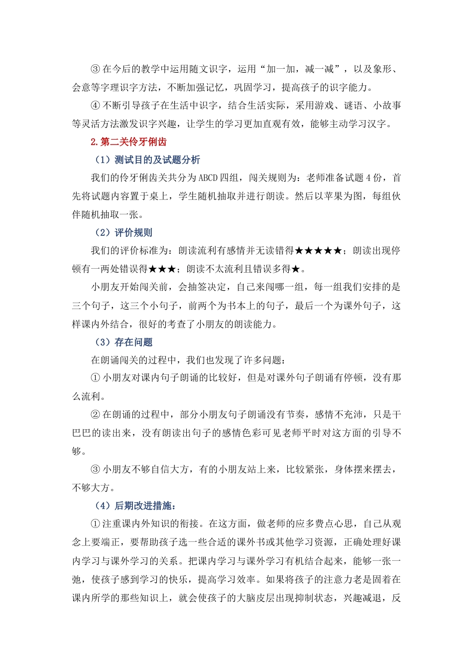 《分析中进步 反思中成长》一上语文期末质量分析_第3页