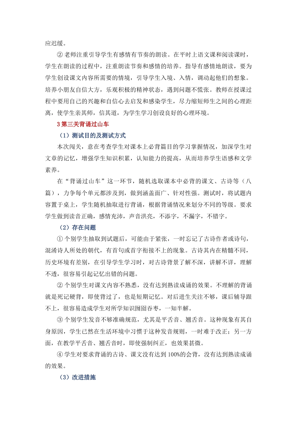 《分析中进步 反思中成长》一上语文期末质量分析_第4页