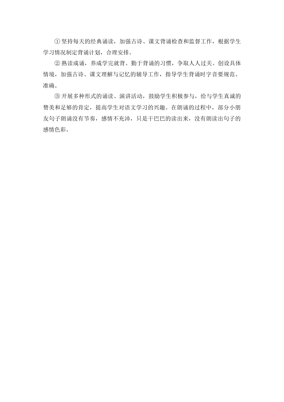 《分析中进步 反思中成长》一上语文期末质量分析_第5页