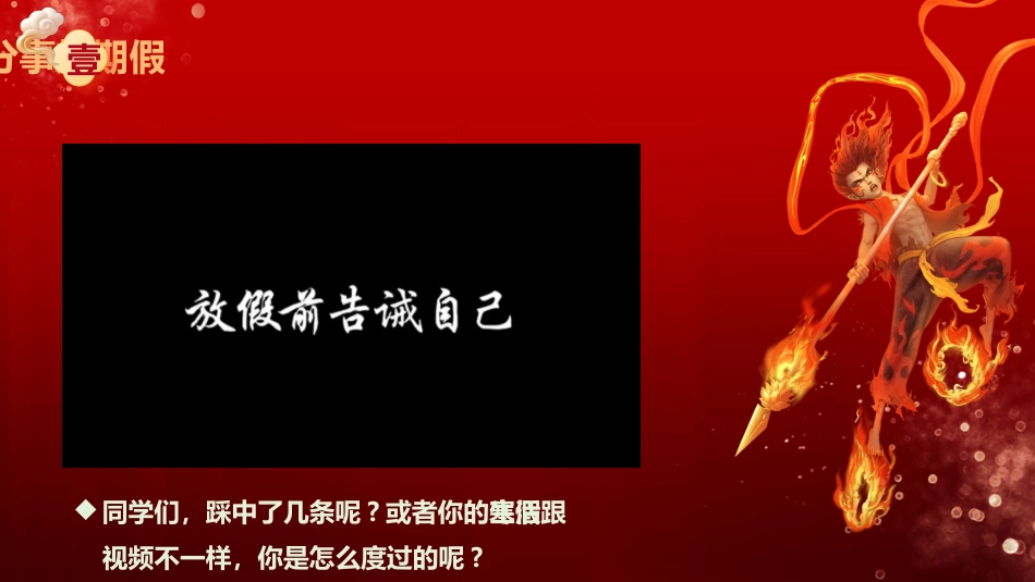【开学第一课】《我命由我不由天》开学收心班会_第4页