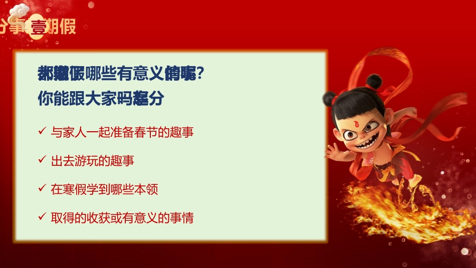 【开学第一课】《我命由我不由天》开学收心班会_第5页