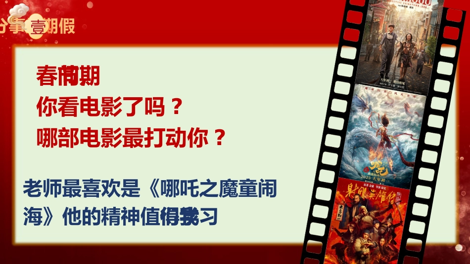 【开学第一课】《我命由我不由天》开学收心班会_第6页