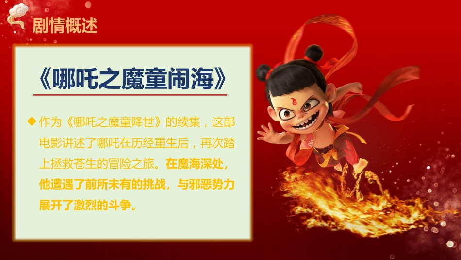 【开学第一课】《我命由我不由天》开学收心班会_第7页