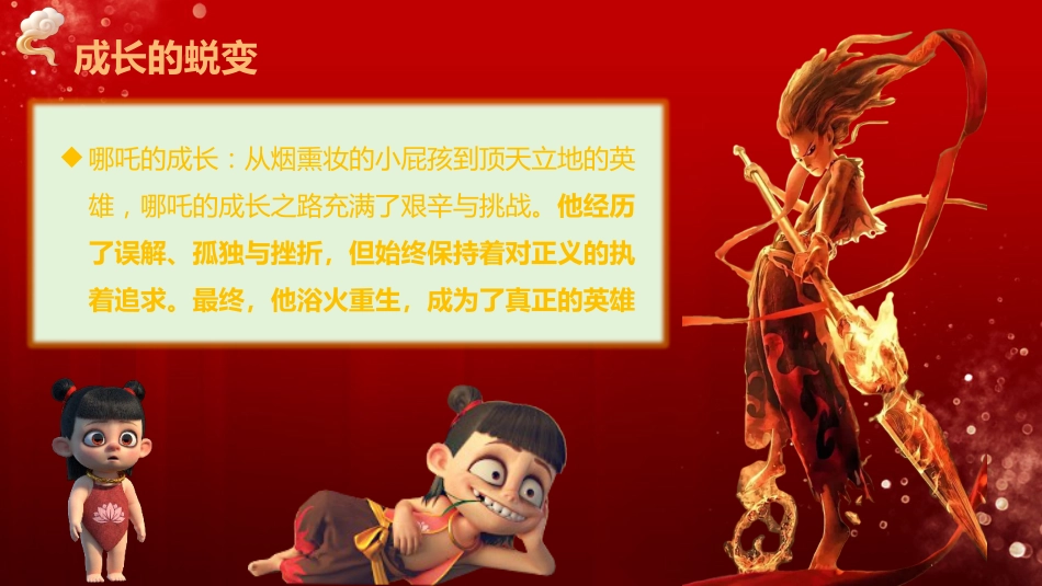 【开学第一课】《我命由我不由天》开学收心班会_第8页