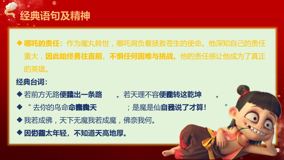 【开学第一课】《我命由我不由天》开学收心班会_第9页
