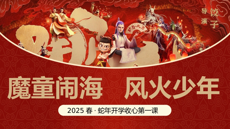 第一周:2024年春季开学主题班会_第1页