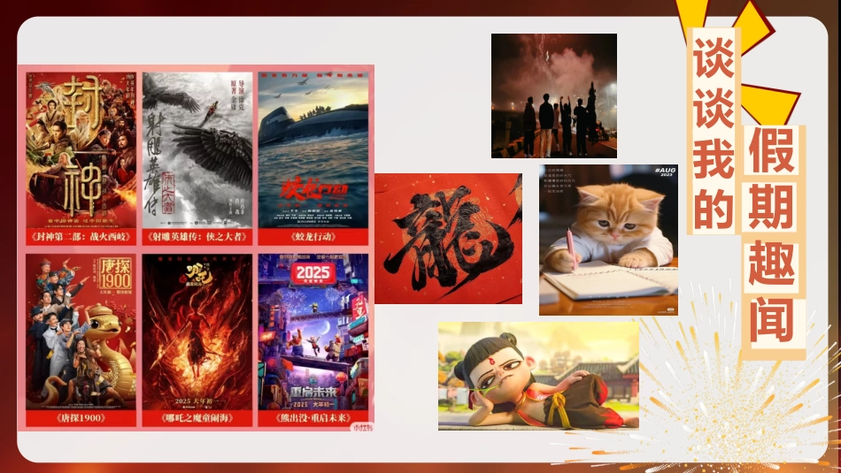 第一周:2024年春季开学主题班会_第10页