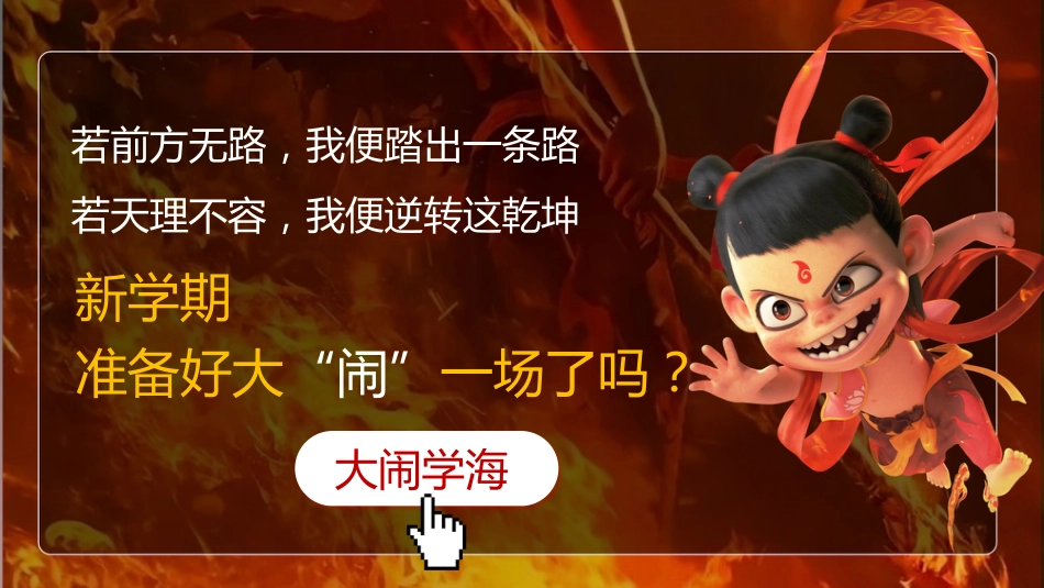 第一周:2024年春季开学主题班会_第2页