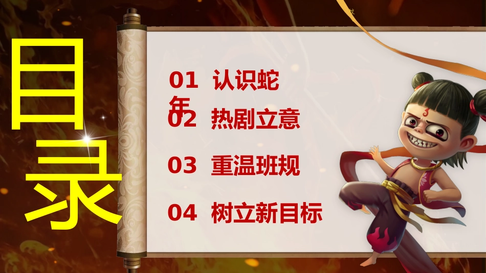 第一周:2024年春季开学主题班会_第3页
