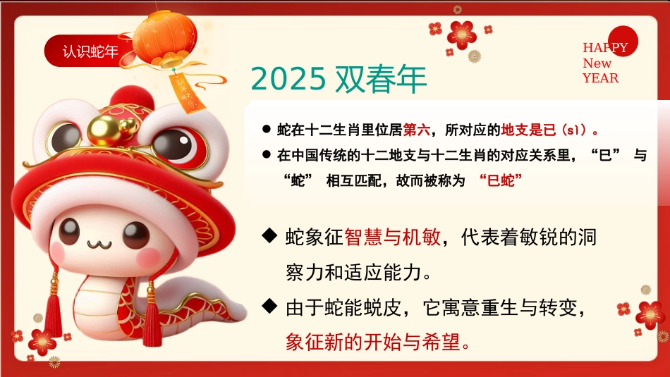 第一周:2024年春季开学主题班会_第5页