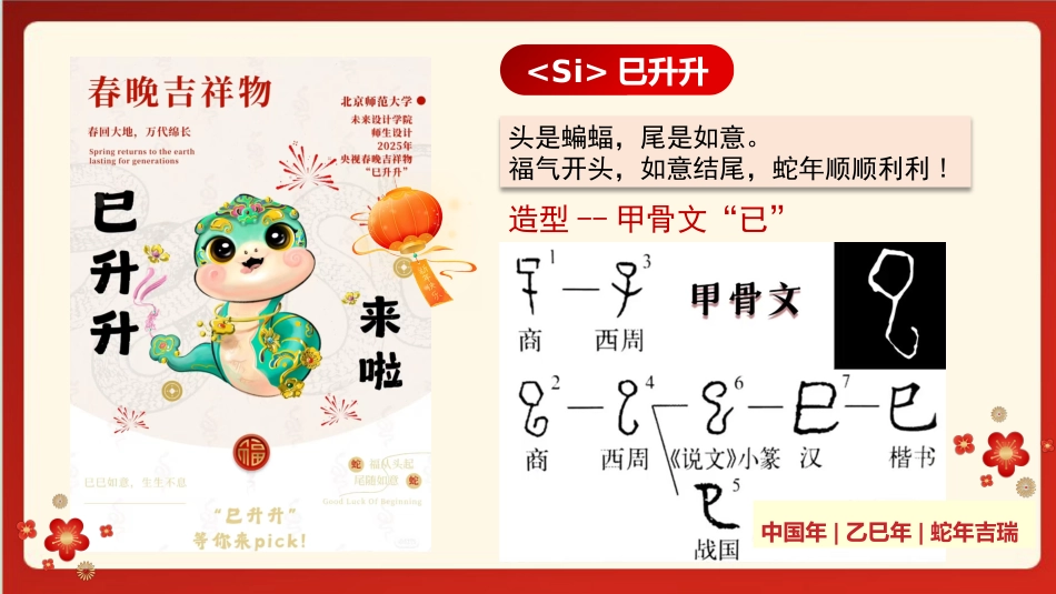 第一周:2024年春季开学主题班会_第7页
