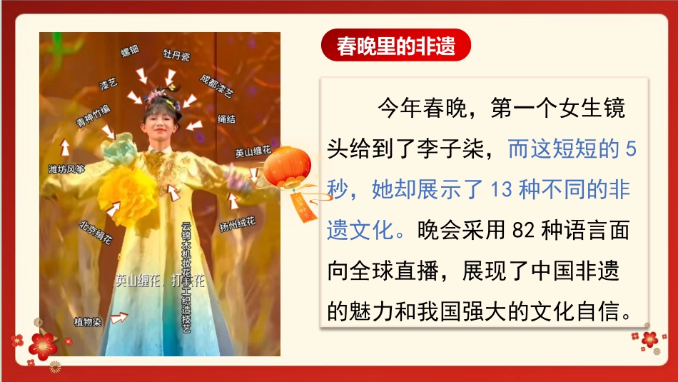 第一周:2024年春季开学主题班会_第8页