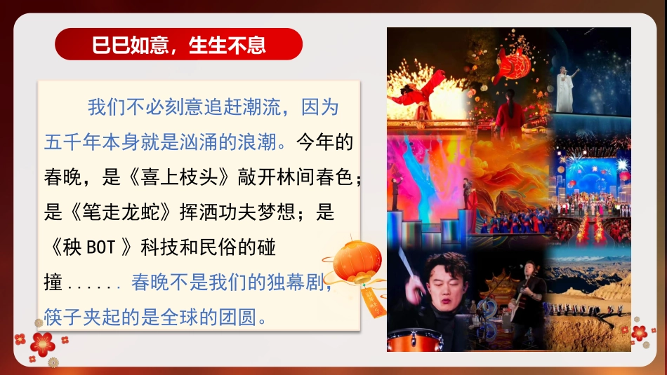 第一周:2024年春季开学主题班会_第9页