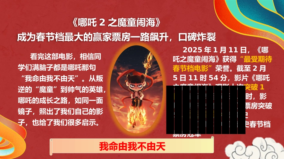 第一周2025年春季开学第一课《新学期,我命由我不由天》_第4页