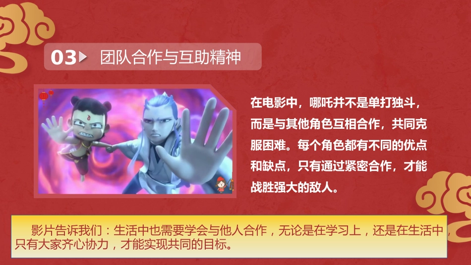 第一周2025年春季开学第一课《新学期,我命由我不由天》_第7页