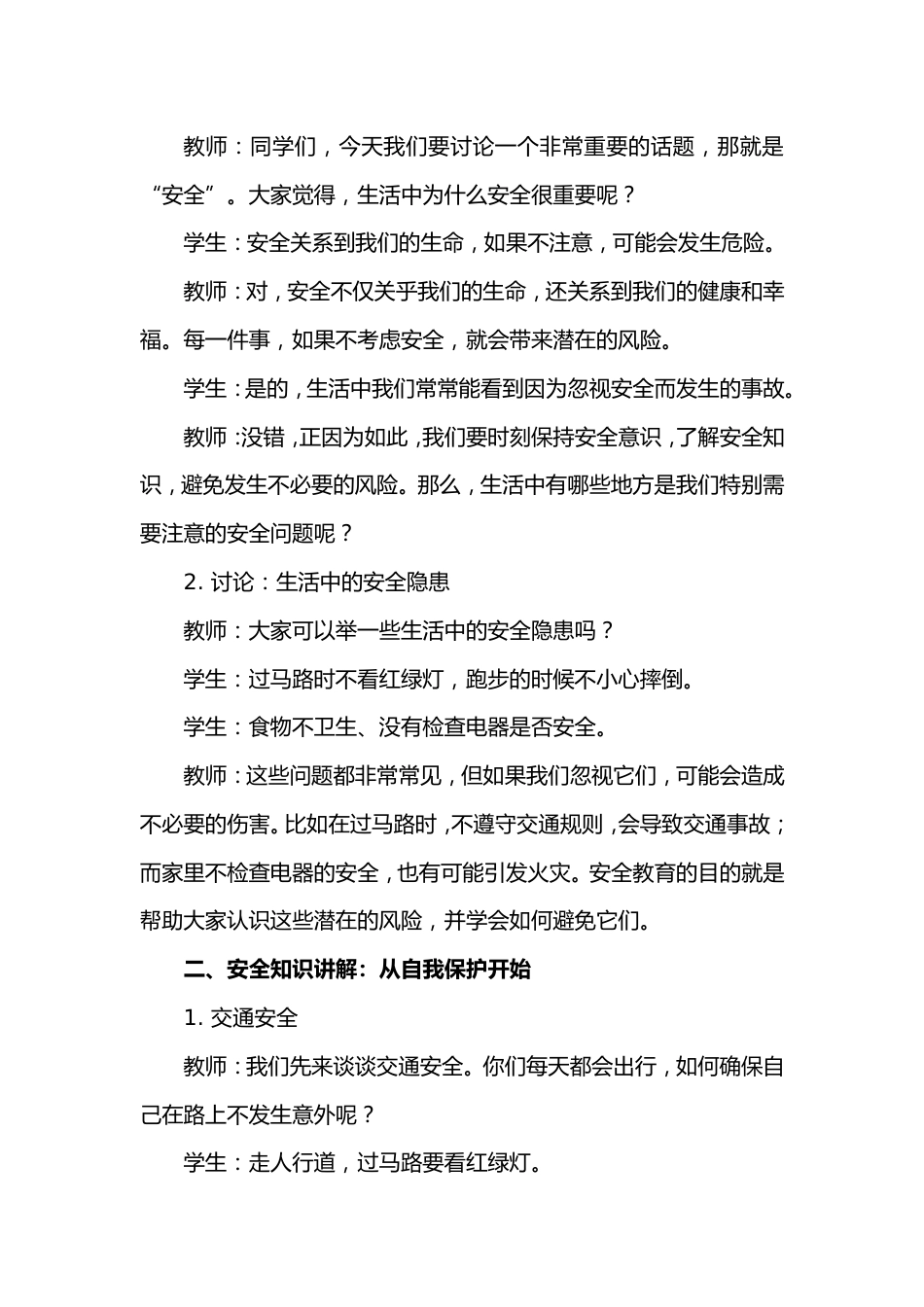 第七周《与春风相伴,与安全同行》主题班会PPT_第2页